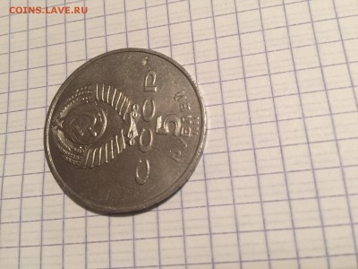 5 рублей Гос.банк 1991 год. брак заготовки ? - 2111720.JPG