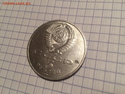 5 рублей Гос.банк 1991 год. брак заготовки ? - 2111722.JPG