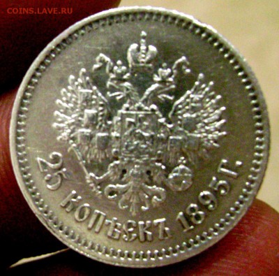 25 копеек 1895 оценка - Изображение 3661
