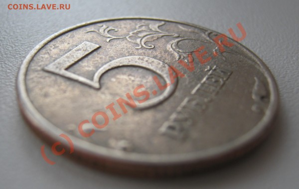 5 рублей 1997г ММД - брак? - IMG_0981.JPG