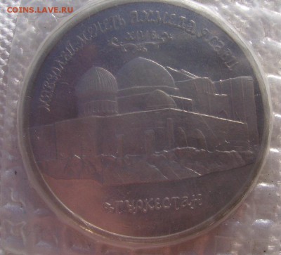 5 рублей 1992 Ясави   До 14.11.2014г - 21