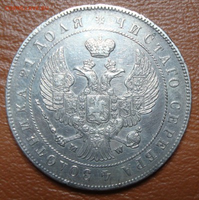 Монета-рубль 1843, 1847, 1850 предпродажная оценка - DSC00544.JPG