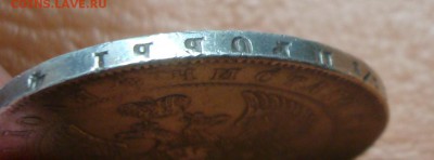 Монета-рубль 1843, 1847, 1850 предпродажная оценка - DSC00546.JPG