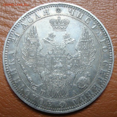 Монета-рубль 1843, 1847, 1850 предпродажная оценка - DSC00535.JPG