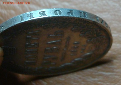 Монета-рубль 1843, 1847, 1850 предпродажная оценка - DSC00539.JPG