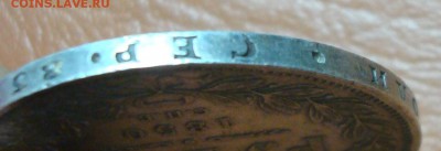 Монета-рубль 1843, 1847, 1850 предпродажная оценка - DSC00540.JPG