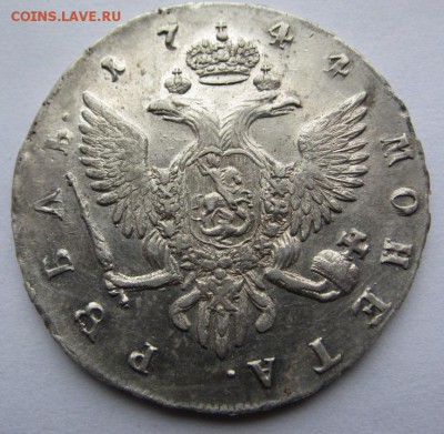 1 рубль 1744 с.п.б. - предпродажная - IMG_0330.JPG