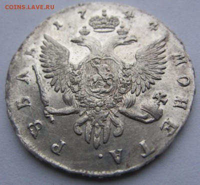 1 рубль 1744 с.п.б. - предпродажная - IMG_0331.JPG