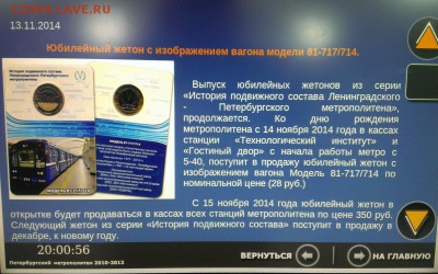 Новый юбилейный жетон Питерского метро - IMAG1716