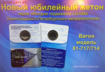 Новый юбилейный жетон Питерского метро - IMAG1717