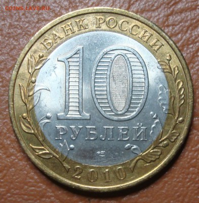 10р. 2010г. Чеченская респ. до 16.11.14 - DSC00589.JPG
