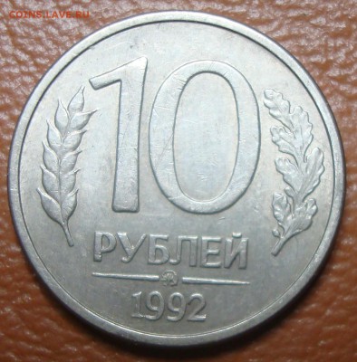 10р. 1992г. ммд - магнитная до 16.11.14 - DSC00572.JPG