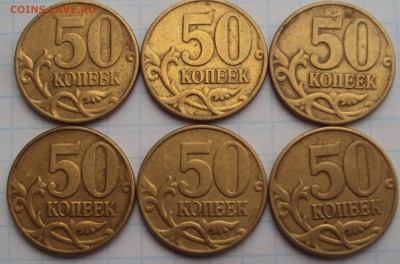 50 копеек 1999г 2002 М до 22 00. москвы 19.11 2014 - DSC03161.