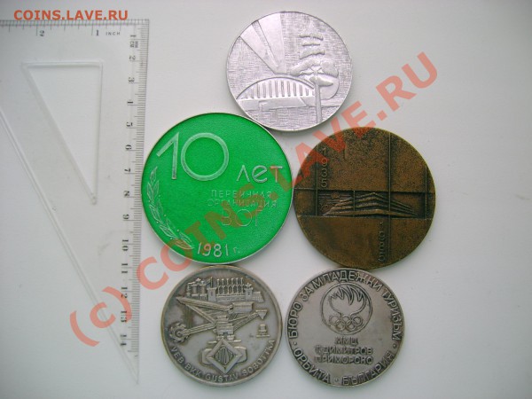 лот настольных медалей.до 2,05,2010 в21-00 - DSC06906.JPG