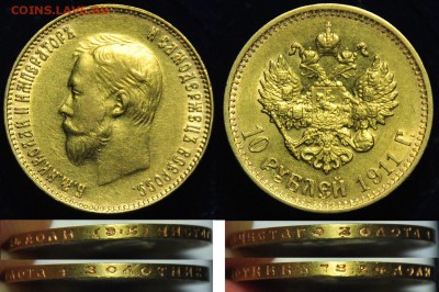 10 рублей 1911г. и 1902г. - 10руб1911_1