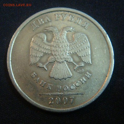 2 рубля 2007 спмд шт.3  по А.С. подтверждение - DSC06201.JPG