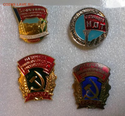 Подборка знаков Отличники соц соревнов.До 16.11.14. в 22-10 - IMAG2477