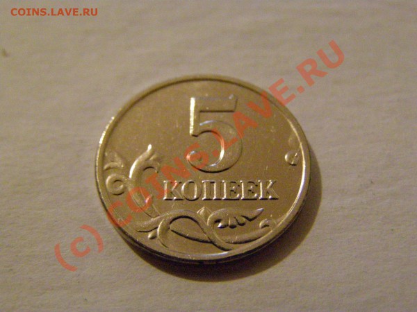 5 КОПЕЕК 2003г БЕЗ БУКВЫ  В СОХРАНЕ  БЛЕСК  1.05.10 год - 1.JPG