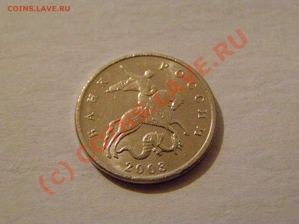 5 КОПЕЕК 2003г БЕЗ БУКВЫ  В СОХРАНЕ  БЛЕСК  1.05.10 год - 2.JPG