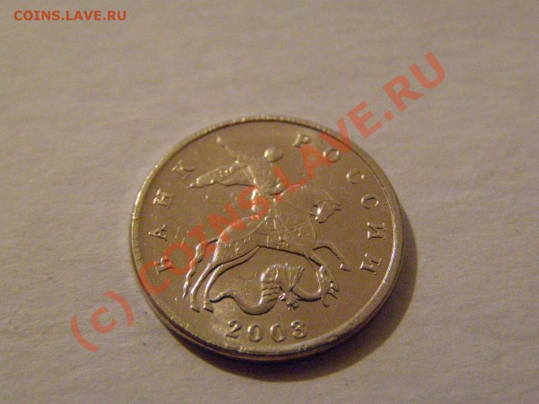 5 КОПЕЕК 2003г БЕЗ БУКВЫ  В СОХРАНЕ  БЛЕСК  1.05.10 год - 3.JPG