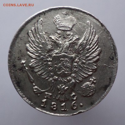 5 копеек 1816 ПС приличная оценка приблизительной стоимости - 2222.JPG