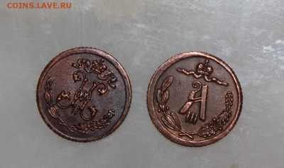 4 копейки - 2 монеты - IMG_3436.JPG