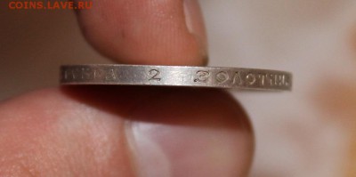 50 копеек 1913 год - IMG_3461.JPG