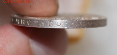50 копеек 1913 год - IMG_3455.JPG