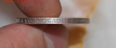 50 копеек 1913 год - IMG_3453.JPG