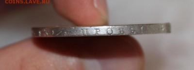 Рубль 1831 год - IMG_3517.JPG