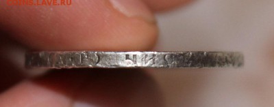 50 копеек 1901 год - IMG_3548.JPG