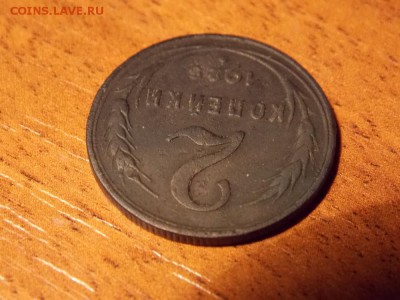 2 копейки 1925 - 5