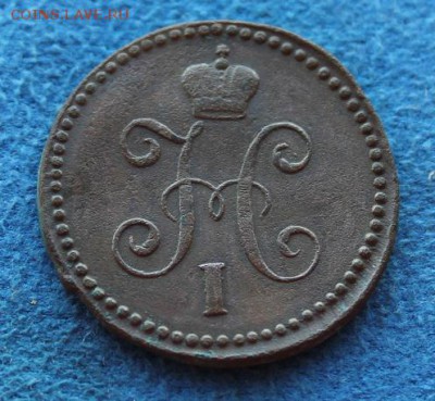 1 копейка серебром 1844 СМ   до 15.11.2014 22.00 мск. - IMG_4354.JPG