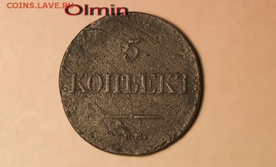 5 копеек 1832 С.М до 21.11.14г. 22-00мск. - 5 коп 1832 СМ Р