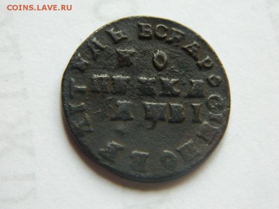 2 копейки 1810 ем нм и 1 копейка 1712 . Определение и оценка - DSCN0553.JPG