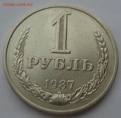 1 рубль 1987 СССР №3 до 22:00 18.11.14 - DSC05568.JPG