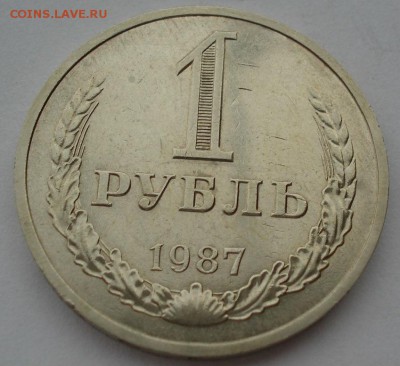 1 рубль 1987 СССР №1 до 22:00 18.11.14 - DSC05554.JPG