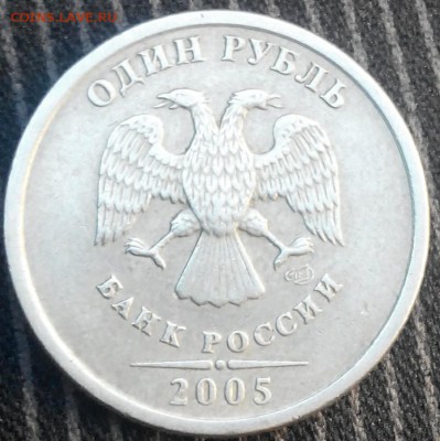 1 рубль 2005г СПМД какой шт? - 20141114112630-1