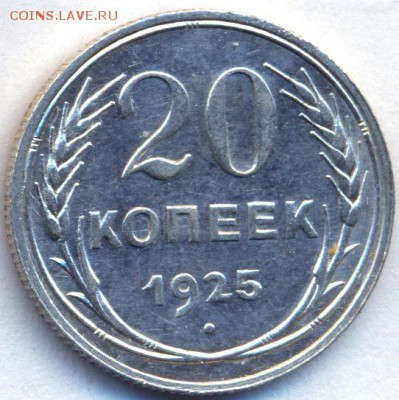 20 копеек 1928,29,25 UNC до 17.11.14 21.00 МСК - 7_1