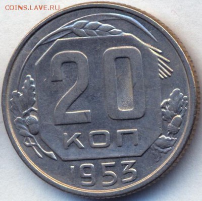 20 копеек 1948,51,52,53,55 UNC до 17.11.14 21.00 МСК - 10_1