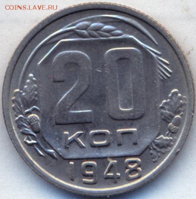 20 копеек 1948,51,52,53,55 UNC до 17.11.14 21.00 МСК - 4_1