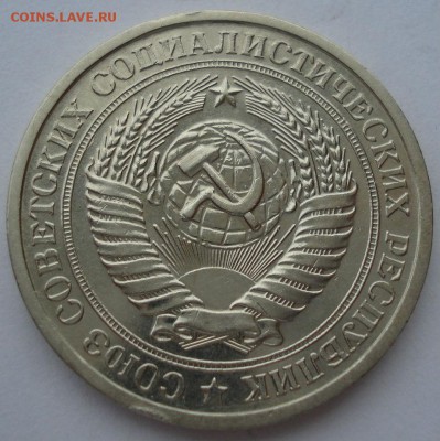 1 рубль 1967 СССР до 22:00 18.11.14 - DSC05415.JPG