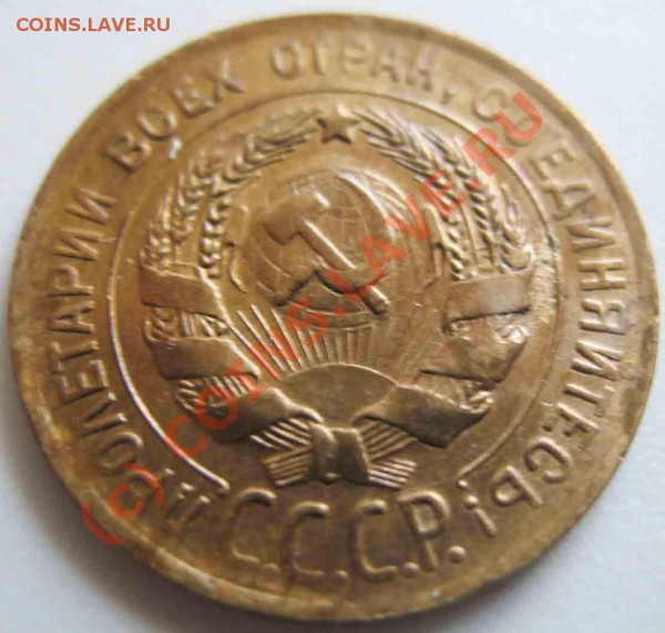 3 Копейки 1930 года-перепутка. Штемпельная - 3-1930-перепутка-3
