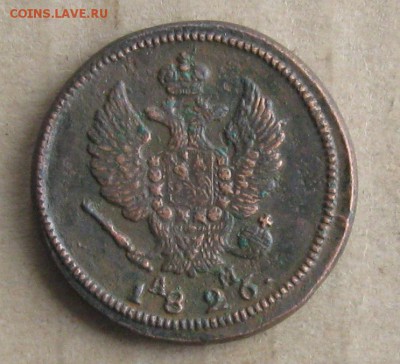 2 копейки 1826г.км ам.кладовая.кор.аук.до14.11.22-30. - IMG_3734.JPG