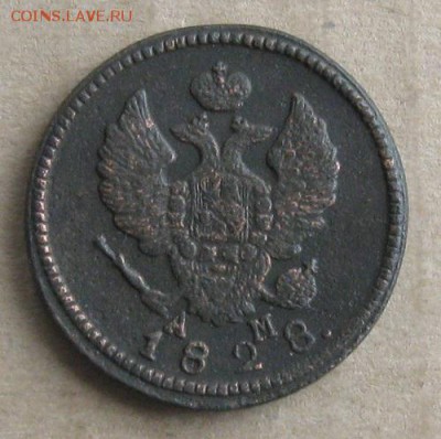 2 копейки 1828г.км ам.нечастая.до17.11. 22-30. - IMG_3738.JPG
