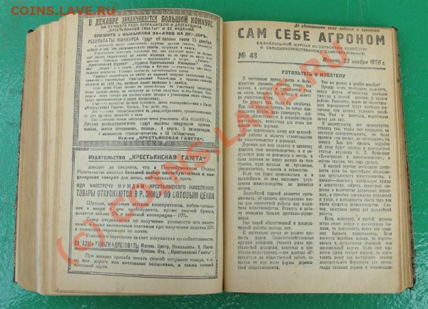 подшивка журнала"Сам себе агроном"-45 номеров.1925 - книга 2 (Средний).JPG