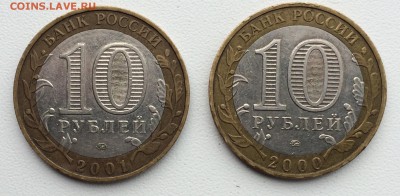 10 рублей БИМ - 2шт. до 19.11.2014, Политрук и Гагарин. - 2.JPG