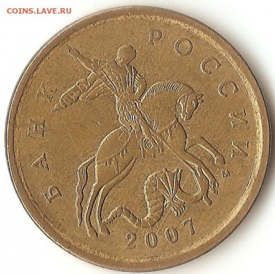 50 коп. 2007г. м - 002