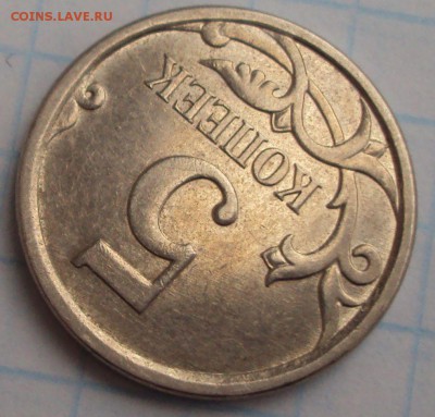 5 копеек 2007М-разновидности определение. - DSC03167.