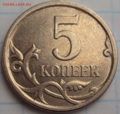 5 копеек 2007М-разновидности определение. - DSC03166.